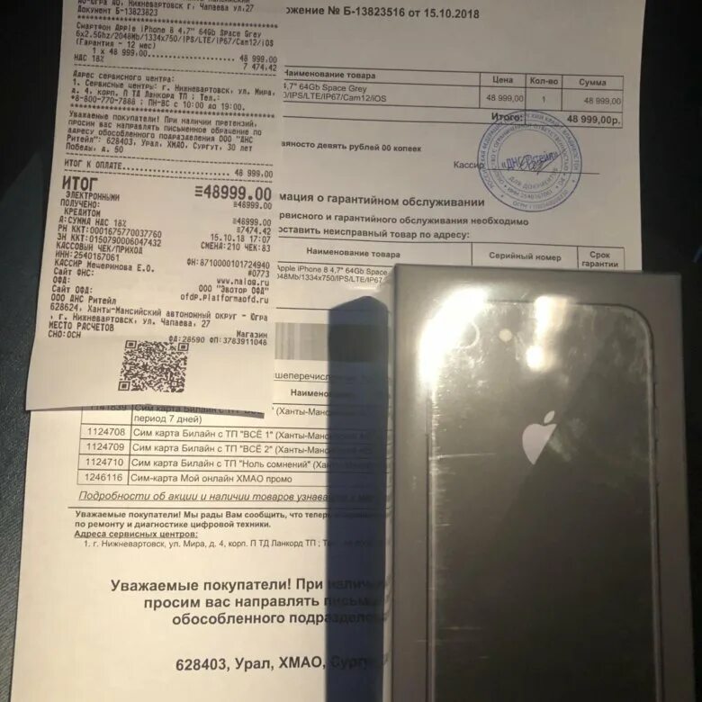 Документы на айфон какие. Чек на покупку iphone 8 Plus. Чек о покупке iphone 8. Документы на айфон 11. Чек на айфон XR.