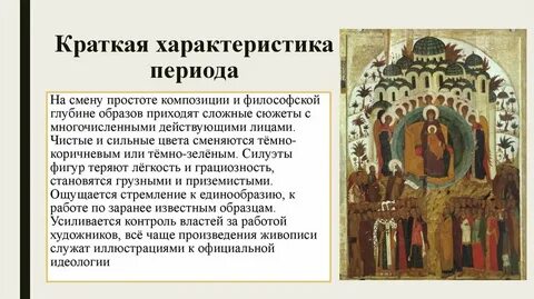 Характеристика эпохи кратко
