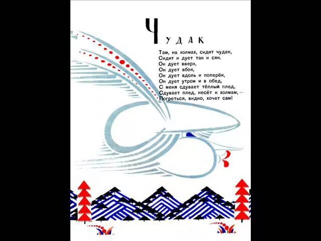 Чудак слушать. Чудак слушать