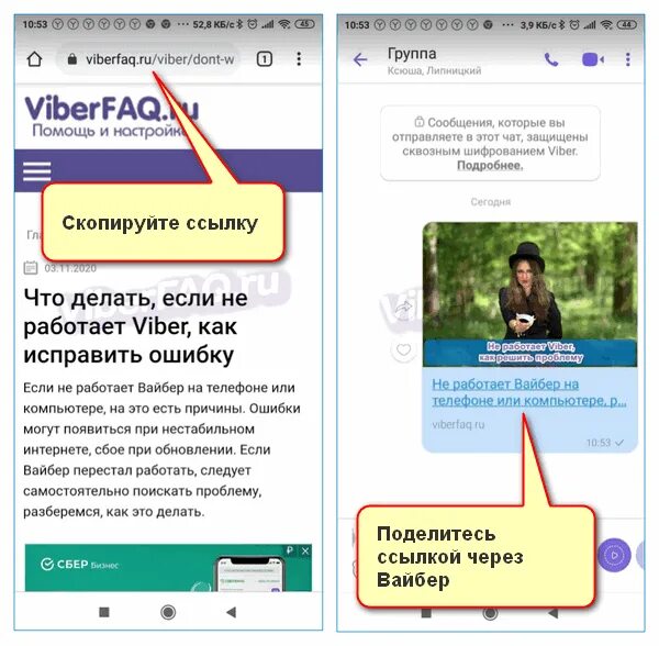 Ссылка на группу в вайбере. Вайбер отправить ссылку на группу. Скопировать ссылку в вайбере. Ссылка на чат в вайбере. Присылай ссылку на телефон