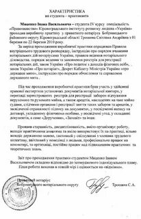 Педагогическая практика характеристика на студента