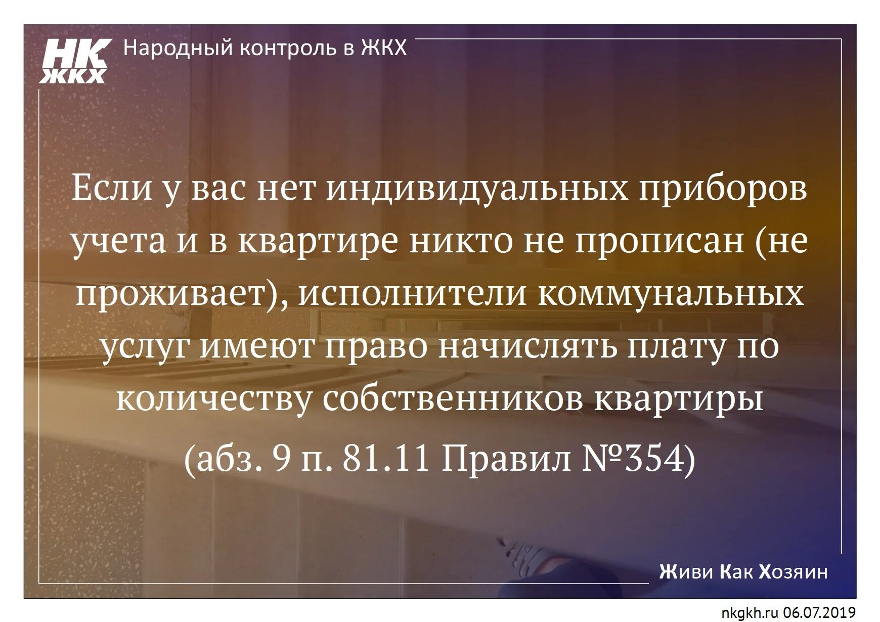 В частном доме никто не прописан