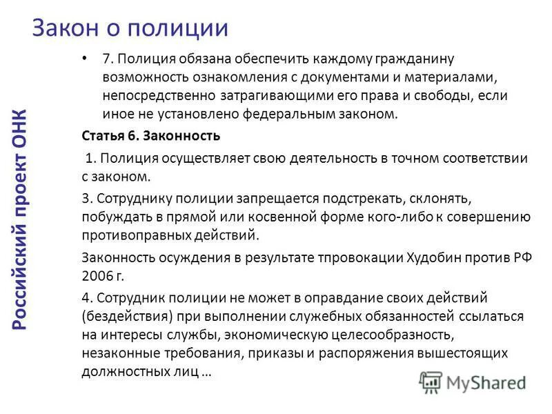 Тесты о законе о полиции. Тесты о законе о полиции