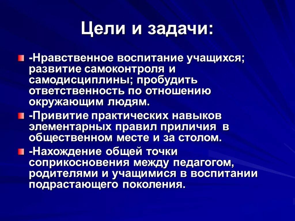 4 воспитание цель воспитания. Цели и задачи воспитания. Нравственное воспитание учащихся. Задачи нравственного воспитания учащихся. Цели нравственного воспитания школьников.