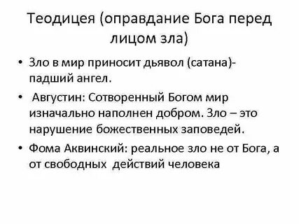 Теодицея