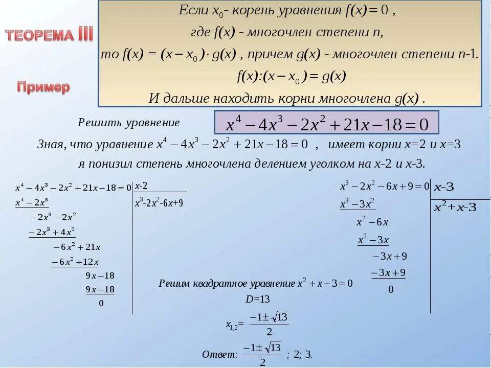 Корни многочлена третьей степени. Корни многочлена примеры. Решить уравнение корень 3x 7 2