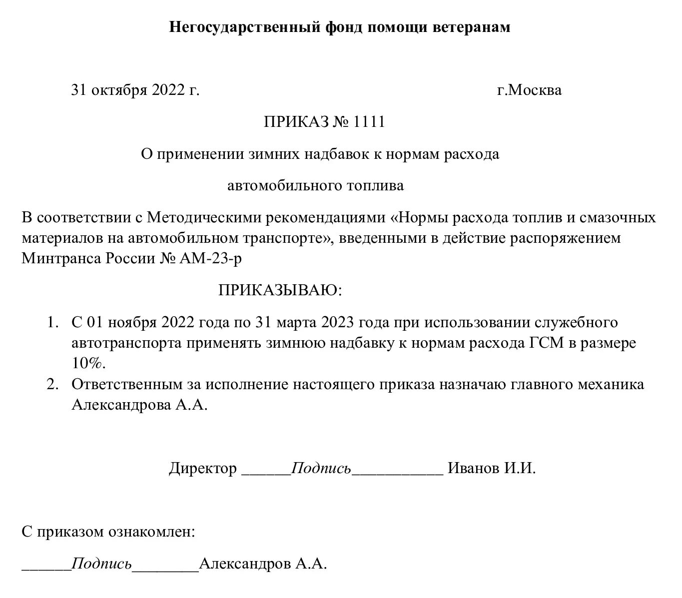 Приказ минтранса 159 от 05.05 2023. Приказ о нормах расхода ГСМ. Приказ на списание ГСМ образец. Нормы списания ГСМ Минтранс. Приказ о переходе расхода бензина.