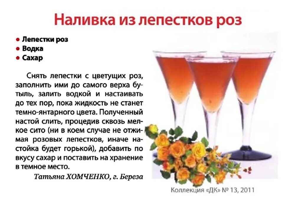 Самогонка из лепестков розы. Варенье из розы. Вино из розовых лепестков. Настойка из лепестков роз. Ликер из розовых лепестков.