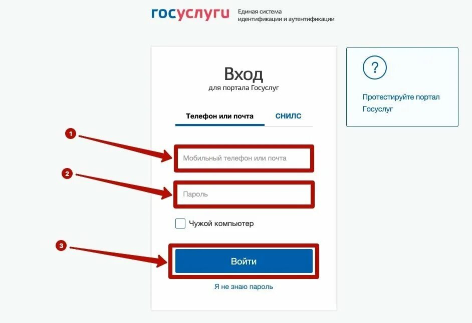 Портал госуслуг личный кабинет войти. Войти через госуслуги. Госуслуги личный кабинет СНИЛС. Госуслуги личный регистрация. Госуслуги номер телефона.