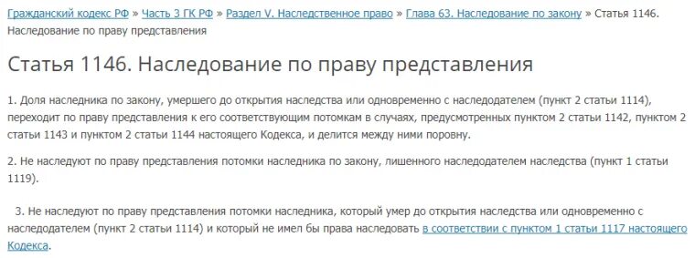 Наследство матери после смерти сына. Статья 1146. Наследование по праву представления. Статья наследство 1146 ГК.