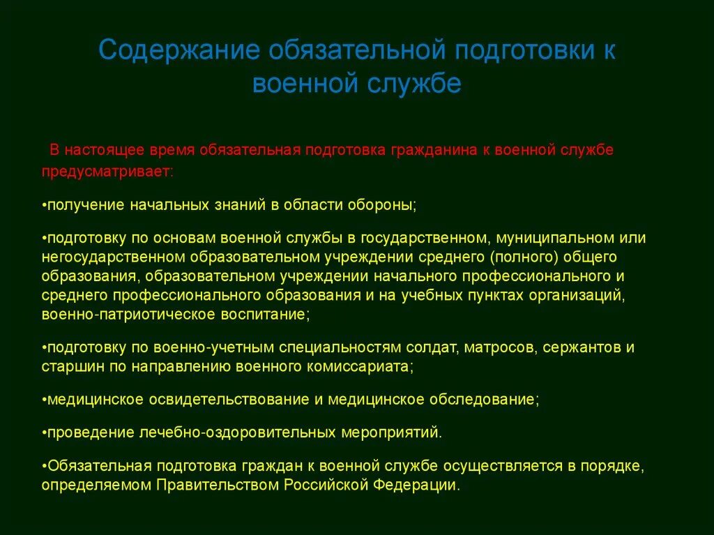 Содержание обязательной подготовки к военной службе. Содержание обязательной подготовки граждан к военной службе. Подготовка к воинской обязанности. Обязательная подготовка к военной службе. Период подготовки граждан к военной службе