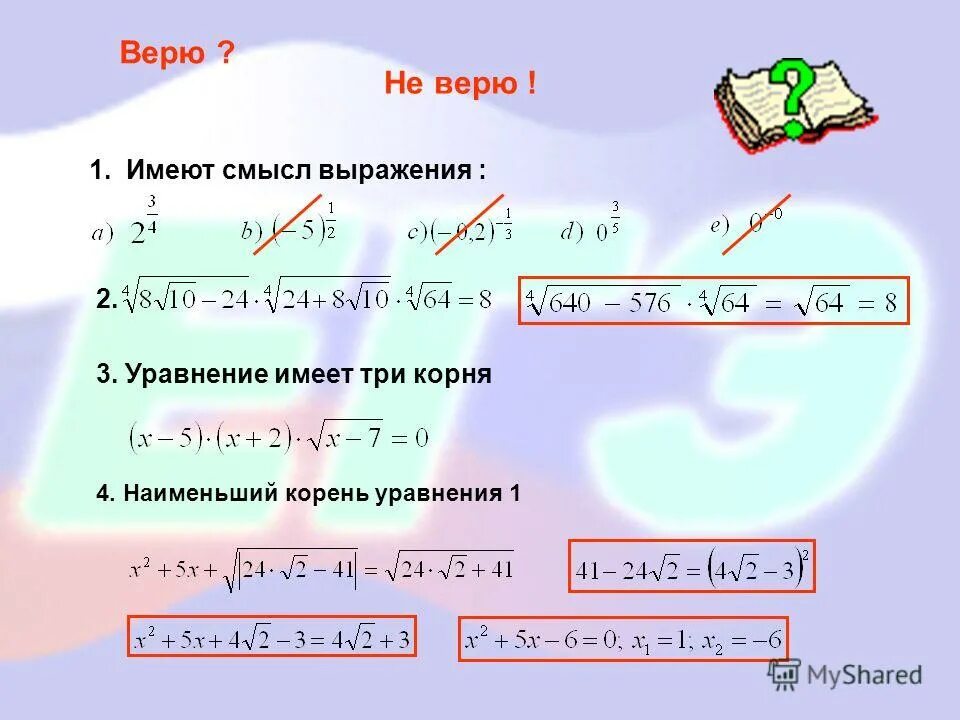 Корень меньше нуля