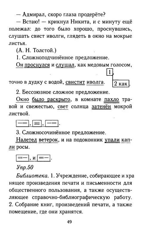 Решебники 9 класс русский. Русский язык 9 класс ладыженская.