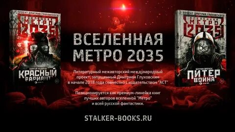 Метро 2035 аудиокнига