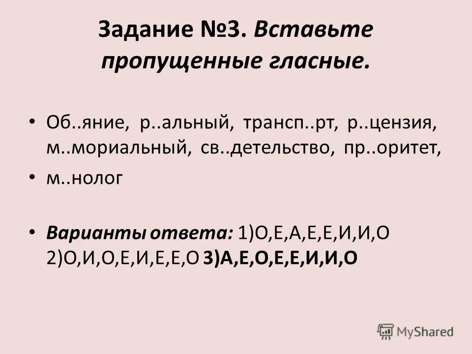 Укажите слово в котором 3 слога