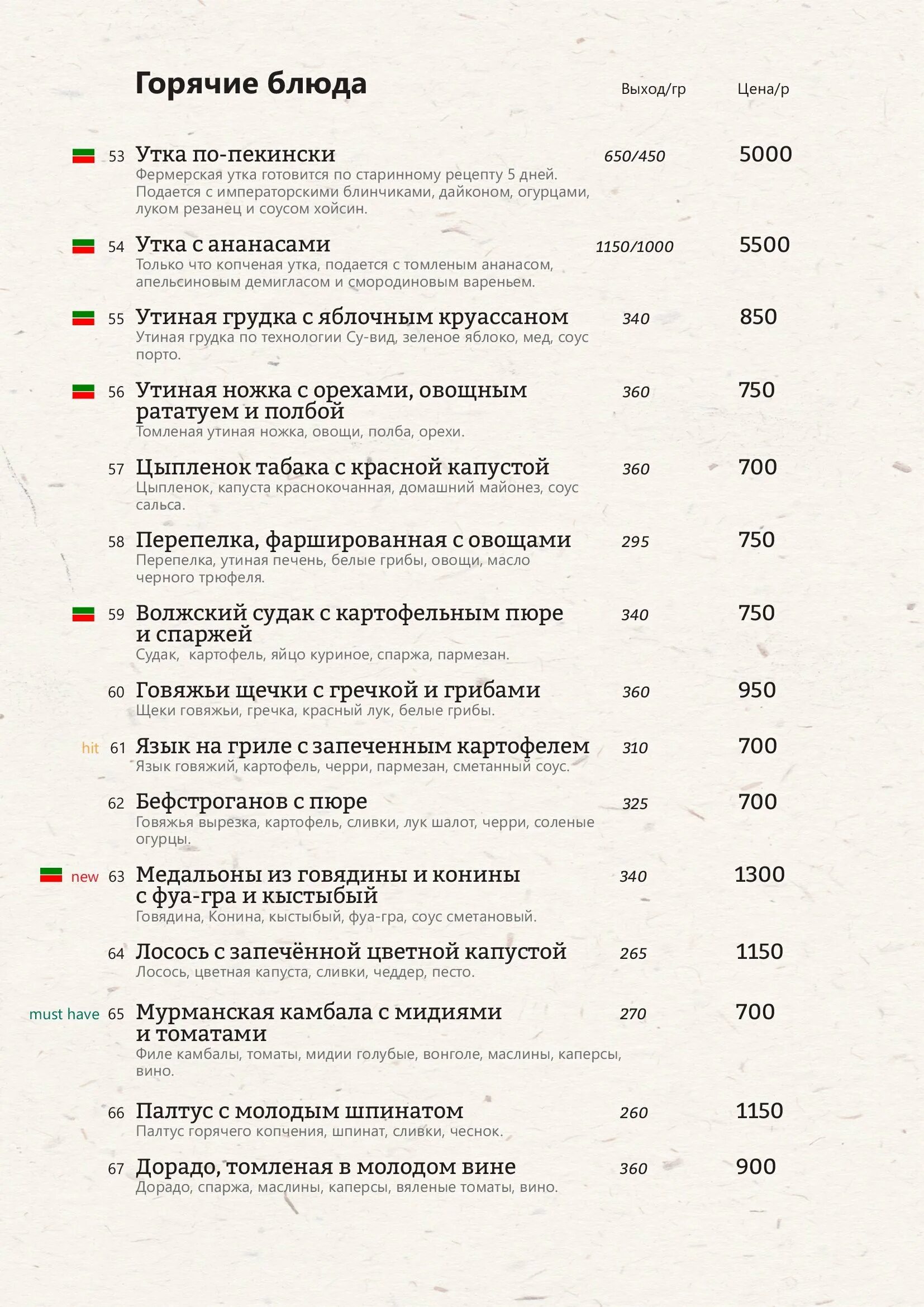 Утка в котелке Казань ресторан меню. Казань утка в котелке ресторан винная карта. Утка в котелке Казань ресторан. Утка в котелке меню.