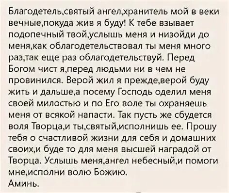 Молитва на защиту ангела хранителя очень. Молитвы ангелу-хранителю. молитва ангелу хранителю очень. ангел хранитель молитва. молитва ангелу хранителю моему.