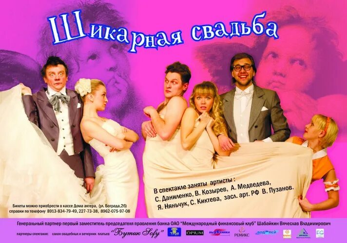 Ольга кузьмина театр. Шикарная свадьба спектакль театр комедии. Шикарная свадьба дк зуева. Шикарная свадьба спектакль актеры дк зуева. Шикарная свадьба спектакль театр комедии.