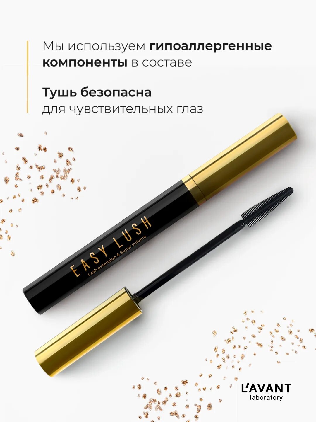 Тушь изи лаш от лавант. Тушь lavant. Lavant easy lash тушь. Тушь manifest. Тушь lavant.
