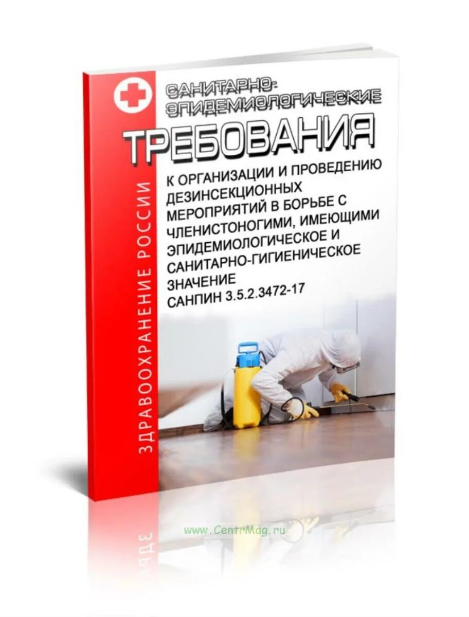 Санпин 3.3686 21 действует или нет. Обработка операционного поля САНПИН 3.3686-21. Сан пин 3.3686-21 санитарно эпидемиологические. САНПИН 3686. Профилактика инфекционных заболеваний САНПИН 3.3686-21.