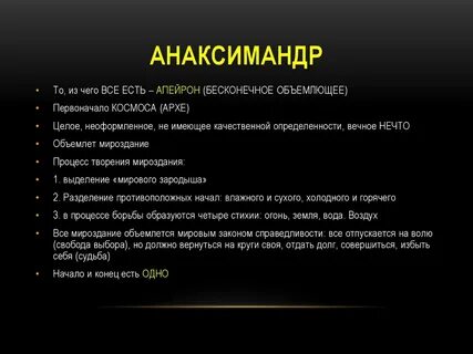 Анаксимандр апейрон