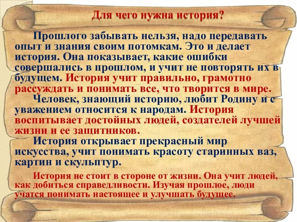 Чем история поможет в жизни. Для чего нужна история. Зачем изучать историю. Причины изучения истории. Зачем нужно знать историю.