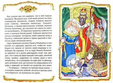 Сказание о юноше кожемяке читать 6 класс