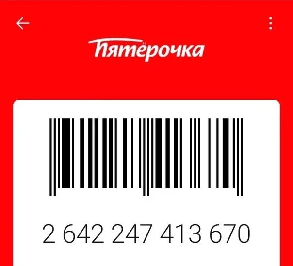 Скидочная карта бифри. Штрих коды со скидками. Штрих код пятерочка. Штрих коды со скидками. Штрих код карты.