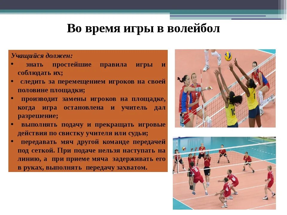 Равный счет в волейболе. Как играть в волейбол. Правила волейбола. Обучение игры в волейбол. Советы по игре в волейбол.