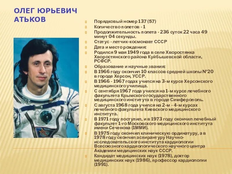 Порядковые номера космонавтов