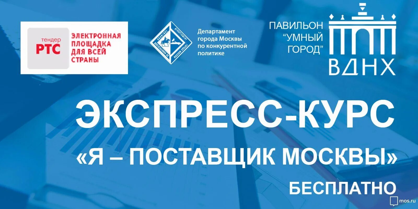 Тендер 1 москва. Выиграть тендер. Тендер 1 москва. Т. Тендер 1 москва.