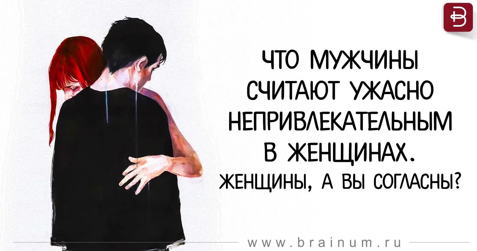 То мужчина считает что будет. Мужчина и женщина считают. Каких женщин мужчины считают непривлекательными. Каких мужчин считают привлекательными. Непривлекательный мужчина.