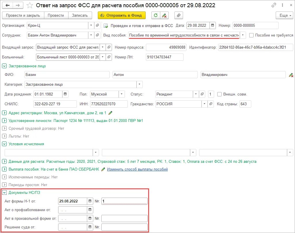 1с ответы на запросы фсс. Ответ на запрос ФСС для расчета пособия. Входящие запросы ФСС 1с. Идентификатор запроса ФСС. Номер ФСС по больничным.