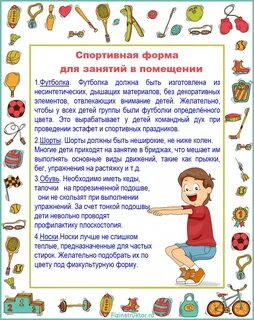 Консультация физическое воспитание в детском саду