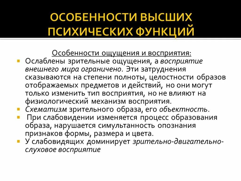 Особенности высших психических функций. Высшие психические функции восприятие. Особенности развития ВПФ. Высшие психические функции (ВПФ).