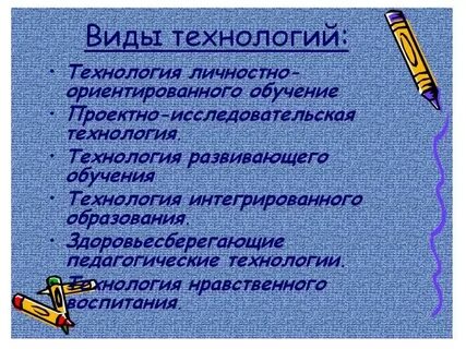 Виды технологий схема