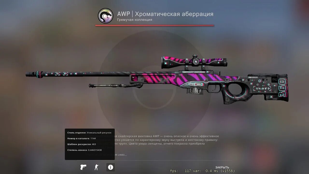 Awp chromatic aberration ft. Авп хроматическая аберрация. awp хроматическая аберрация поношенное. наклейки на авп хроматическая аберрация. авп хроматическая аберрация прямо с завода.