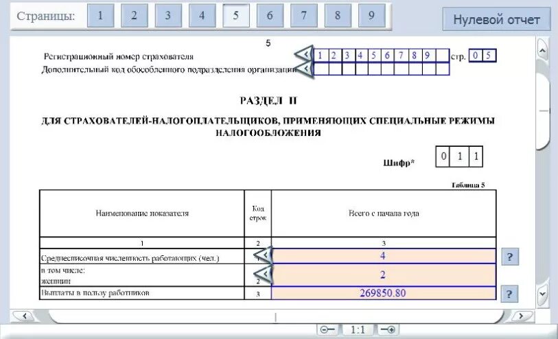 Персонифицированные сведения нулевой отчет нужно сдавать