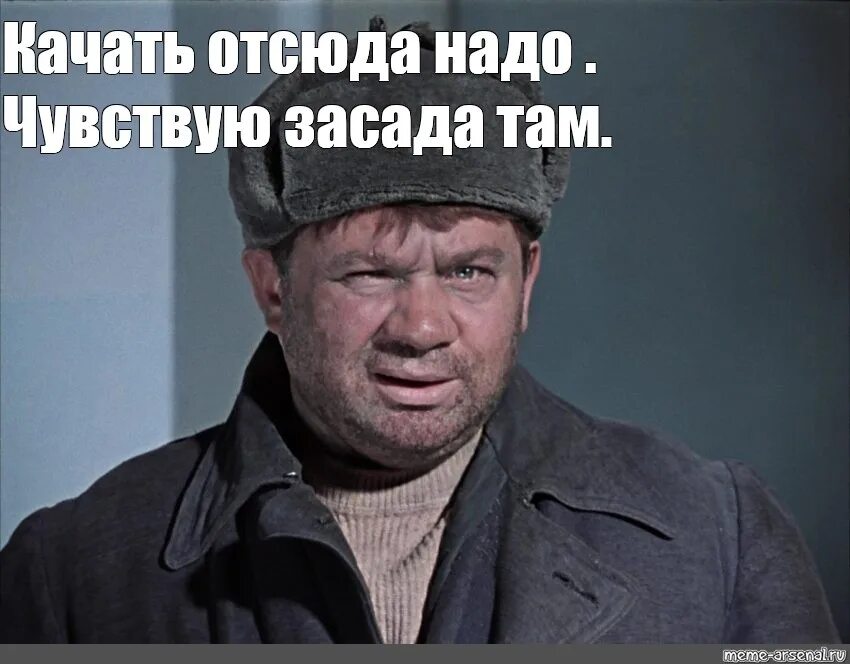 А я всегда его смотрю. Схорониться мне надо митяй. чувствую засада там. засада там я чувствую я всегда чувствую.