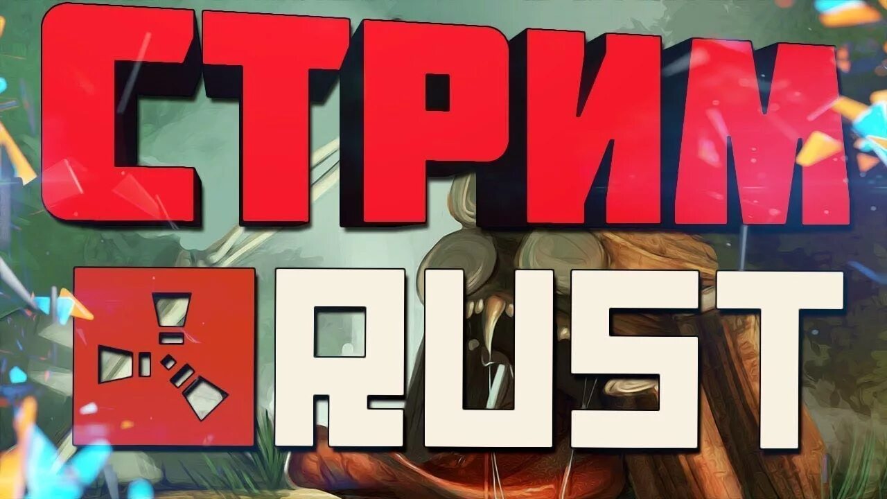 Rust streams