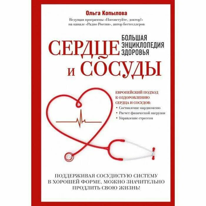 Здоровье сердца и сосудов. Для здоровья сосудов и сердца. Книга рецепты для сердца и сосудов. Овощи и фрукты полезные для сердца и сосудов. Поддержка здоровья сердца и сосудов.
