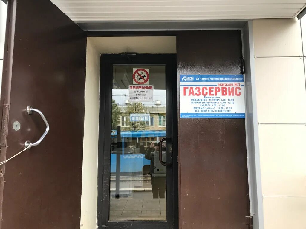 трамвайный проезд газсервис смоленск. газ сервис. трамвайный проезд газсервис смоленск. газсервис. газсервис смоленск магазин.