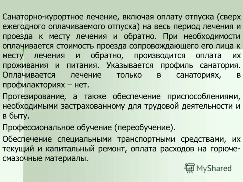 Компенсация на санаторно курортное. Компенсация для пенсионеров за санаторно курортное лечение. Какая сумма положена на санаторно- курортное лечение. Отказ от санаторно-курортного лечения.