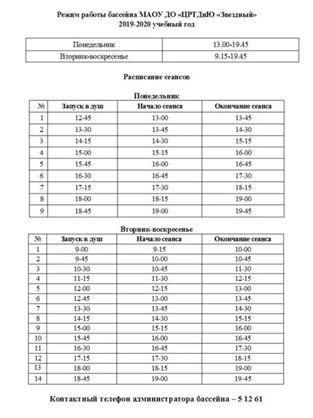 Расписание автобусов пермь звездный на сегодня. Поселок Звездный расписание бассейна. Режим работы бассейна. Расписание работы бассейна. График работы бассейна Звездный.