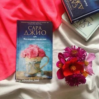 Книга камелиями
