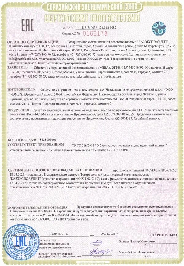 Сертификат соответствия тр тс 019/2011 на спецобувь. Сертификат тр тс 019 2011. Тр тс 019/2011. Сертификат тр тс 019 2011. Сертификат соответствия тр тс 019/2011.