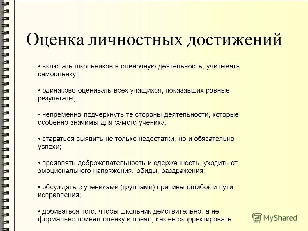оценка личностных результатов. формы оценки планируемых результатов. оценка достижения личностных результатов. оценка достижения личностных результатов. оценка в ходе неперсонифицированных мониторинговых исследований.