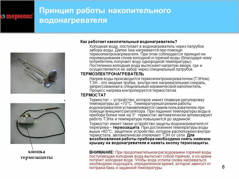 Вода нагрелась в электрическом нагревателе. Принцип работы электронагревателя. Устройство и принцип действия водонагревателя. Бойлер в разрезе принцип работы. Устройство и принцип работы электрического водонагревателя.