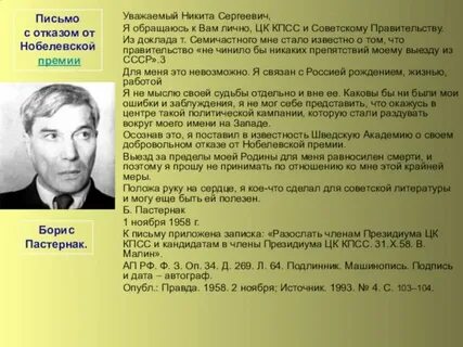 Пастернак отказался от нобелевской премии