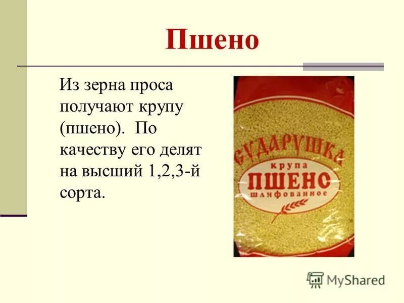 из 4 кг проса получают